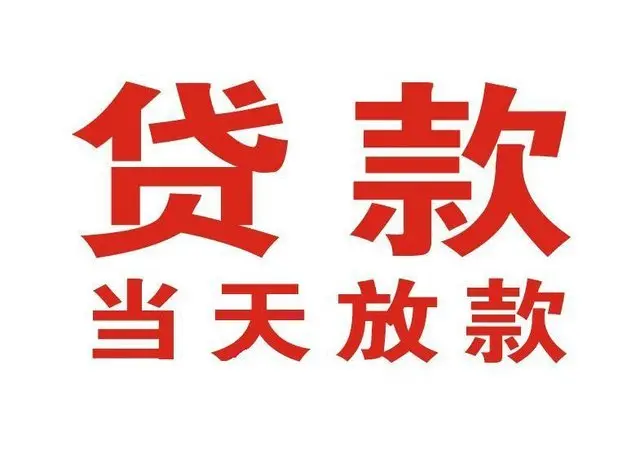 中方非本人车抵押贷款|中方个人贷款|中方正规私人放款